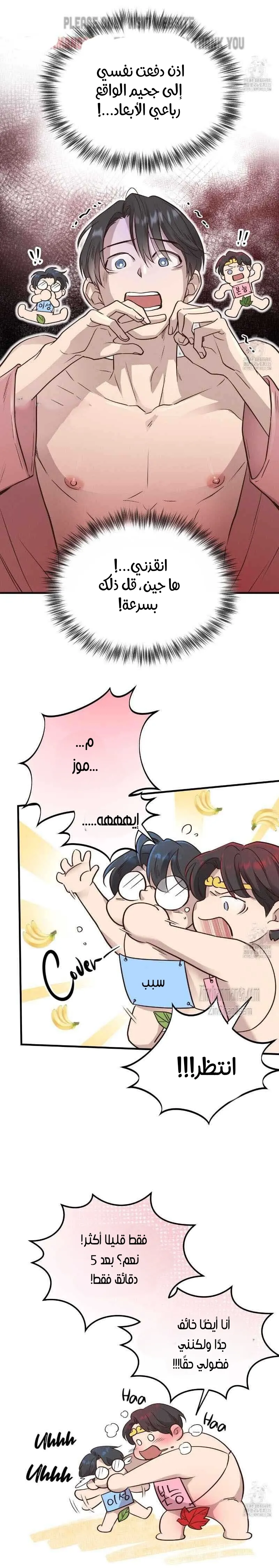 دب العسل – الفصل 40 page 20